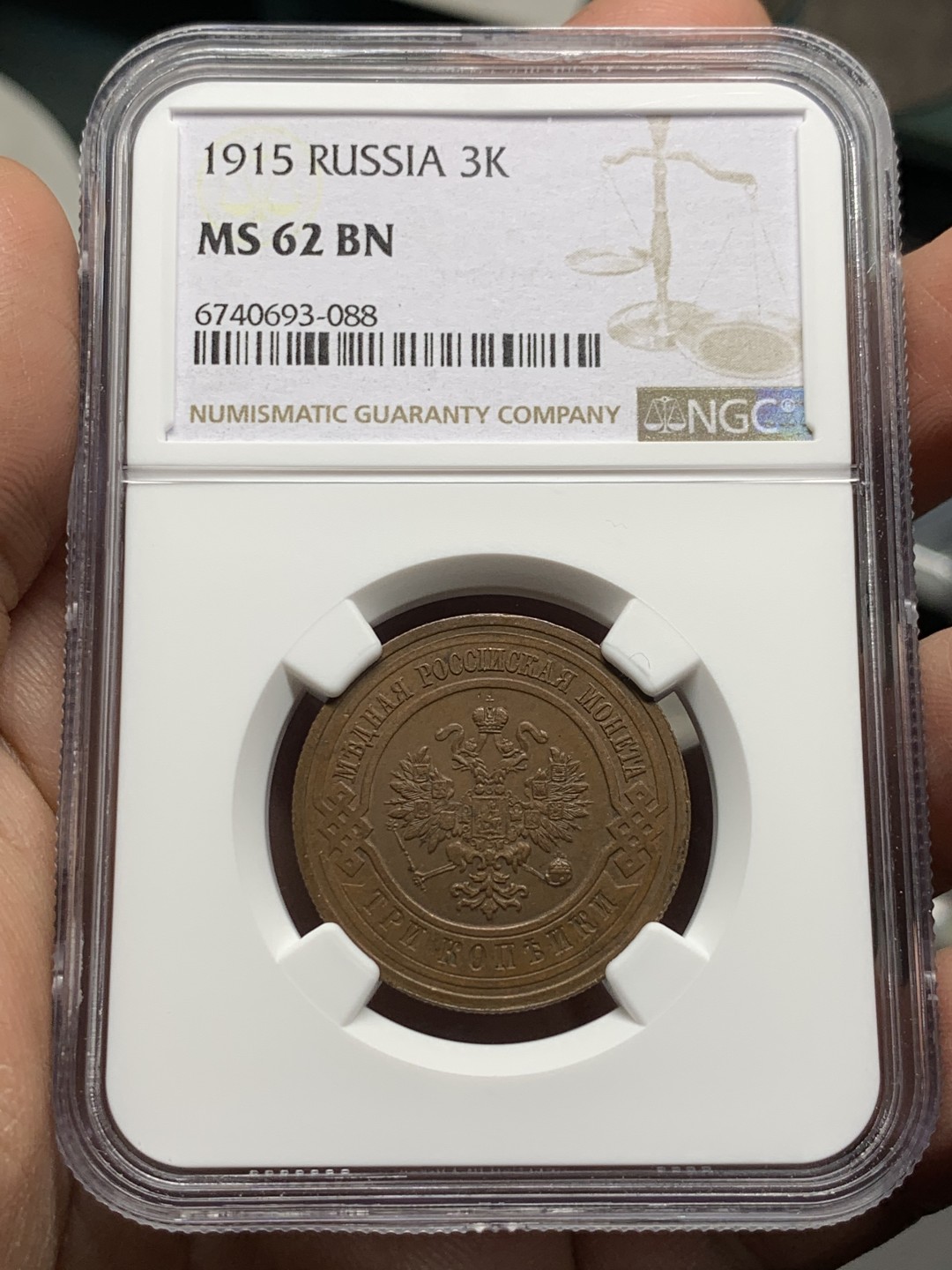 《竞宝斋》第143场-周日，周一 2场 (全场包邮) NGC-MS62 BN 俄罗斯 1915年 3戈比 铜币 少见品种 状态很好