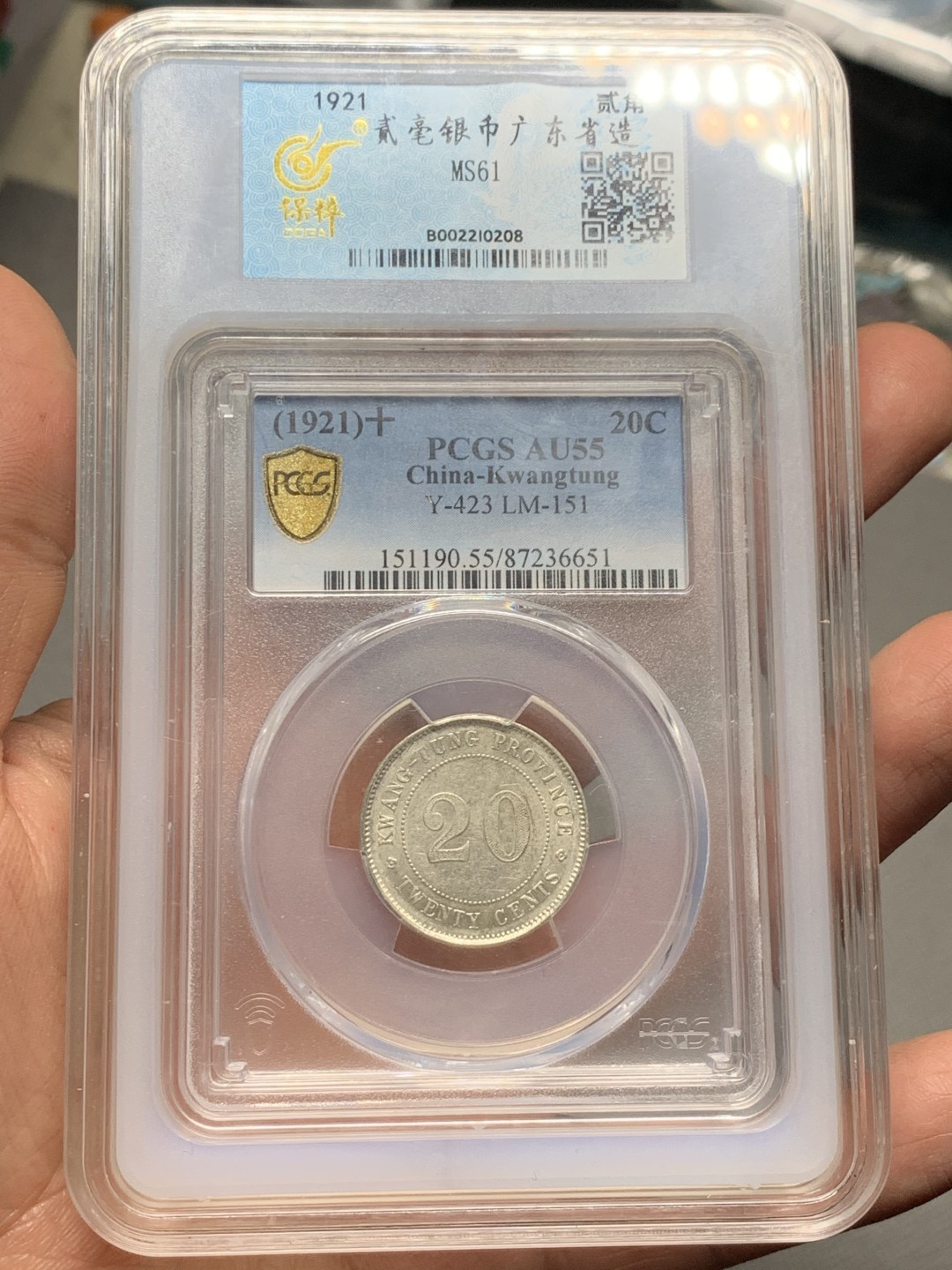 《竞宝斋》第143场-周日，周一 2场 (全场包邮) PCGS AU55 广东民国十年二豪银币，带保粹套盒，双重保障