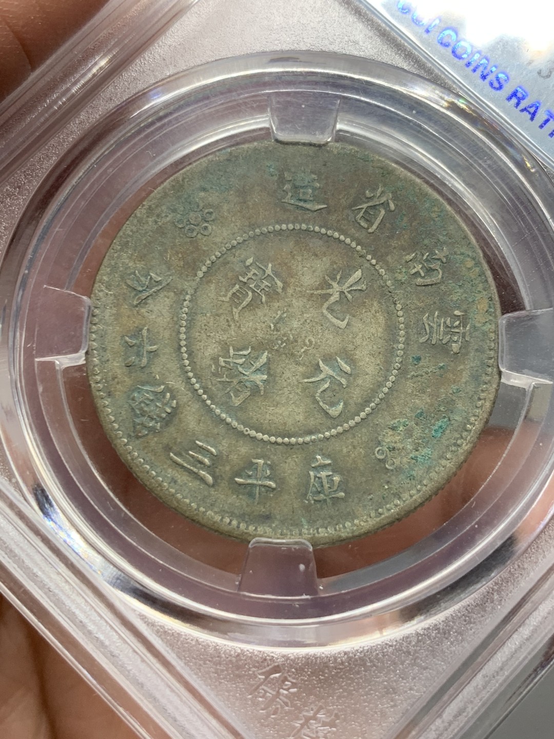 《竞宝斋》第143场-周日，周一 2场 (全场包邮) 保粹53分云南半圆龙，原汁原味罐装酱彩包浆，四空圈十三尾龙