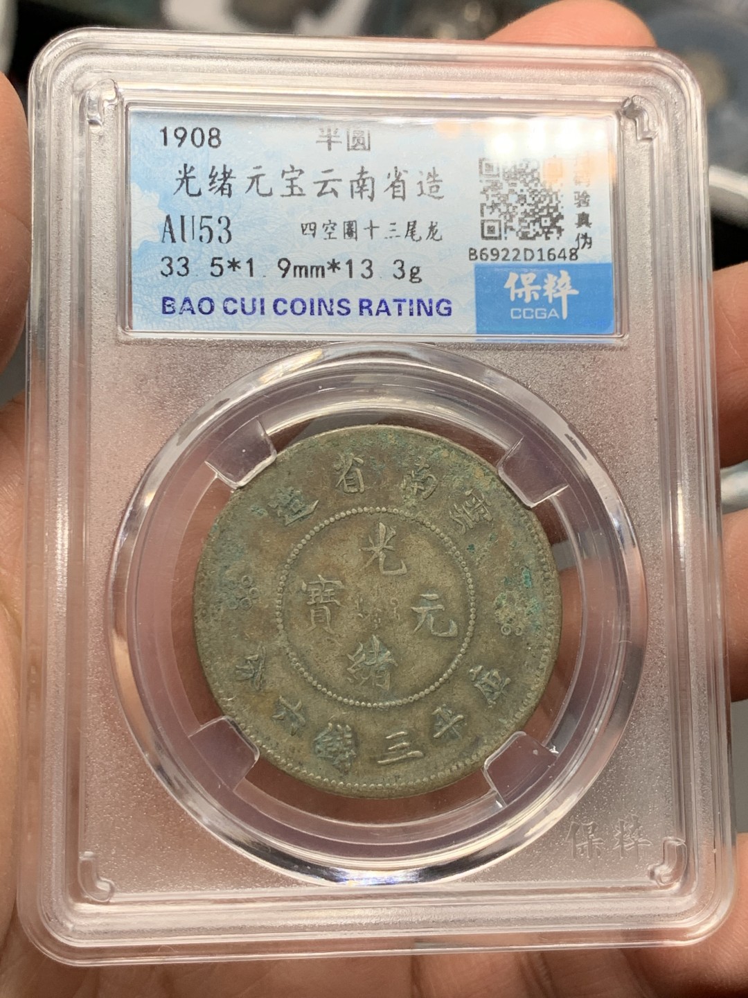 《竞宝斋》第143场-周日，周一 2场 (全场包邮) 保粹53分云南半圆龙，原汁原味罐装酱彩包浆，四空圈十三尾龙