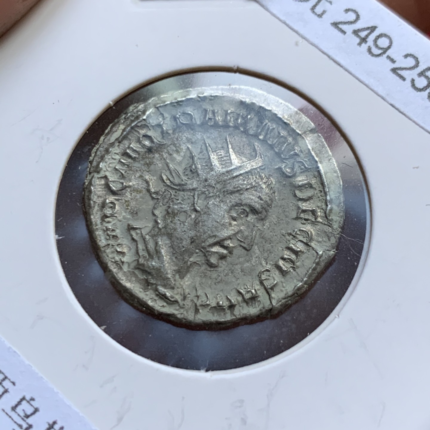 《竞宝斋》第143场-周日，周一 2场 (全场包邮) 公元249-250年 古罗马德西乌斯银币 3.7克