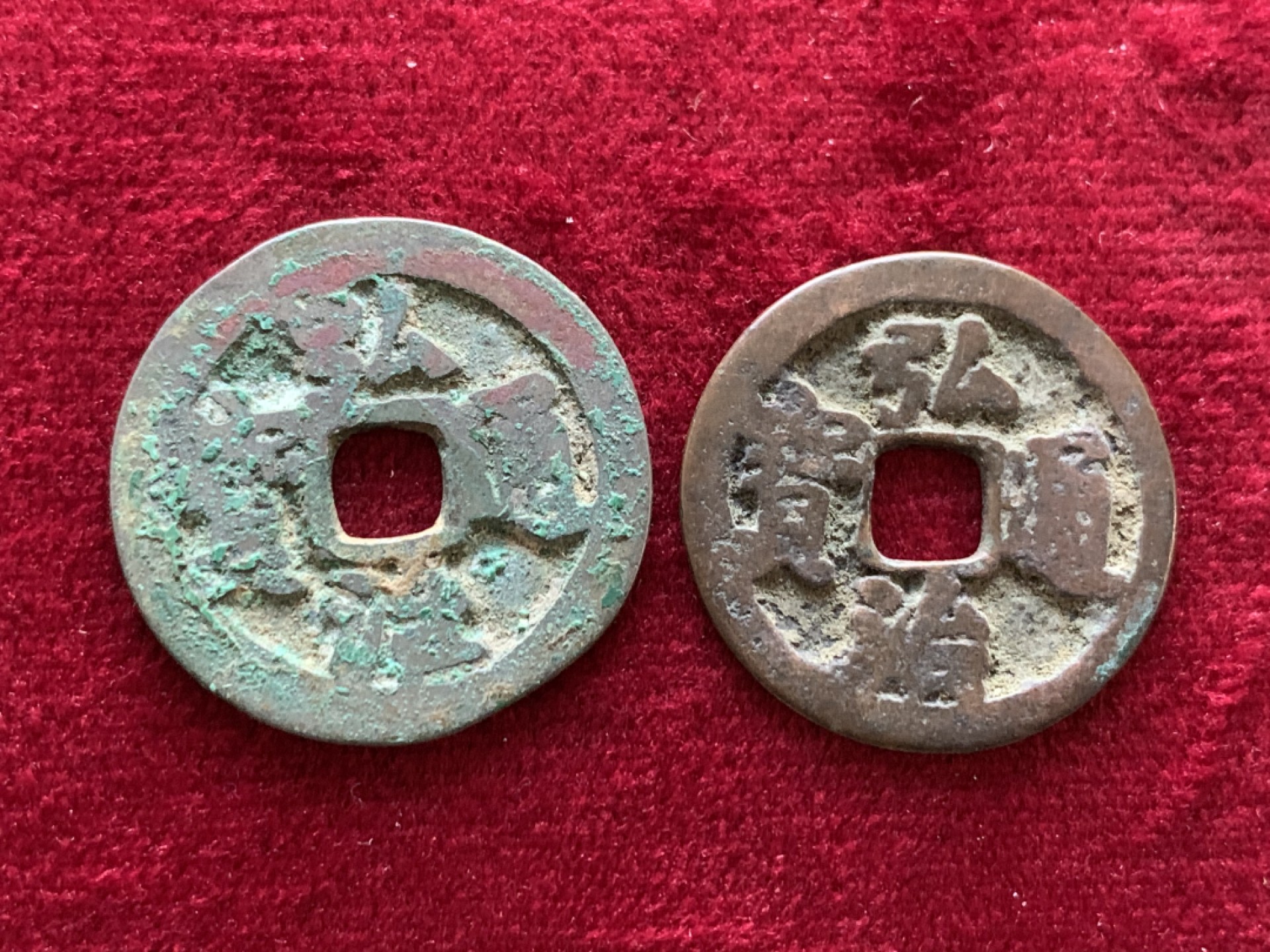 《竞宝斋》第143场-周日，周一 2场 (全场包邮) 明 弘治通宝 前出弓版和白铜一对2枚