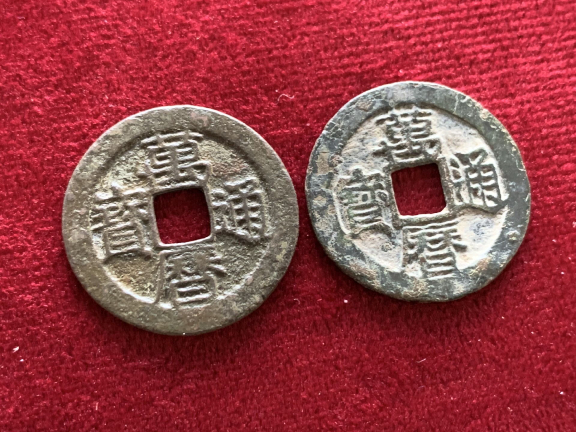 《竞宝斋》第143场-周日，周一 2场 (全场包邮) 明 万历阔字背星背日少见版一对2枚