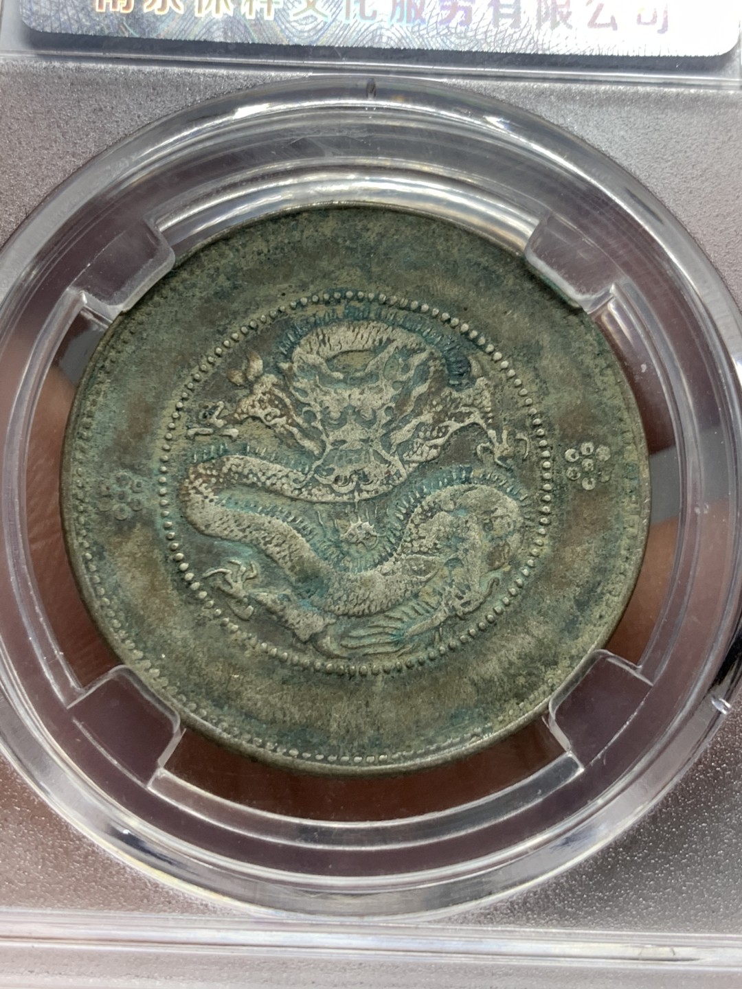 《竞宝斋》第143场-周日，周一 2场 (全场包邮) 保粹53分云南半圆龙，原汁原味罐装酱彩包浆，四空圈十三尾龙