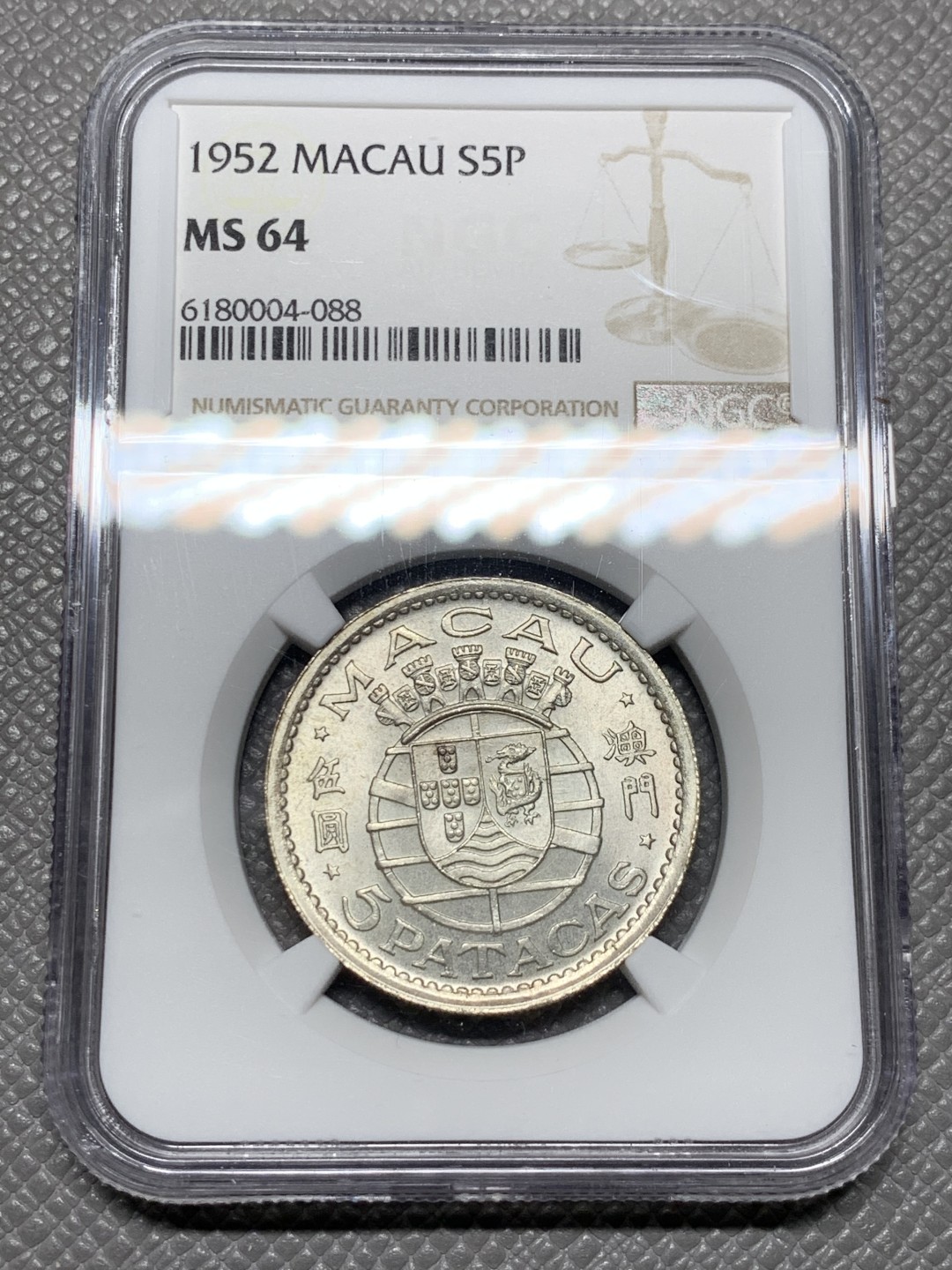 《竞宝斋》第143场-周日，周一 2场 (全场包邮) NGC MS64 1952澳门5元银币