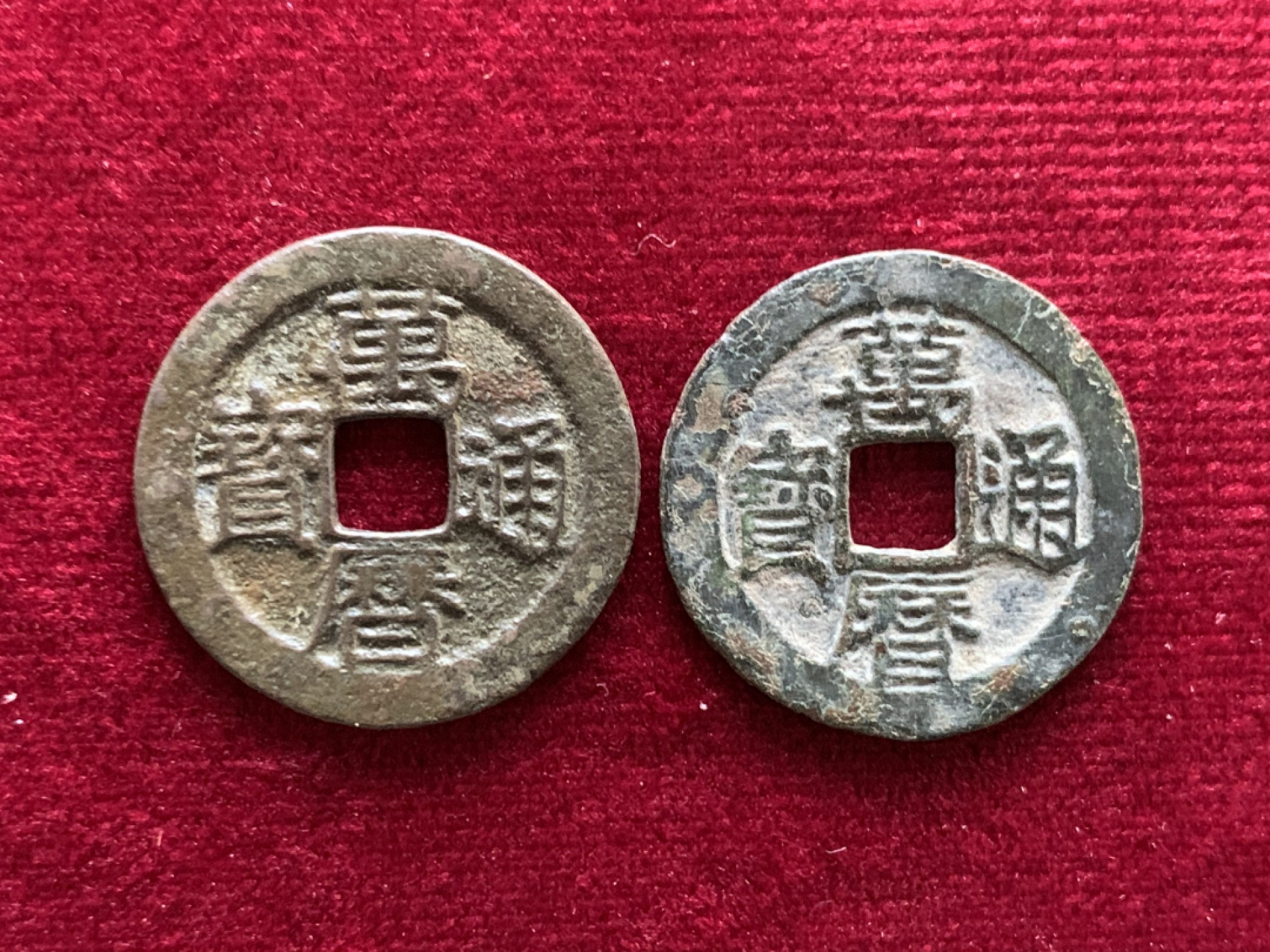 《竞宝斋》第143场-周日，周一 2场 (全场包邮) 明 万历阔字背星背日少见版一对2枚