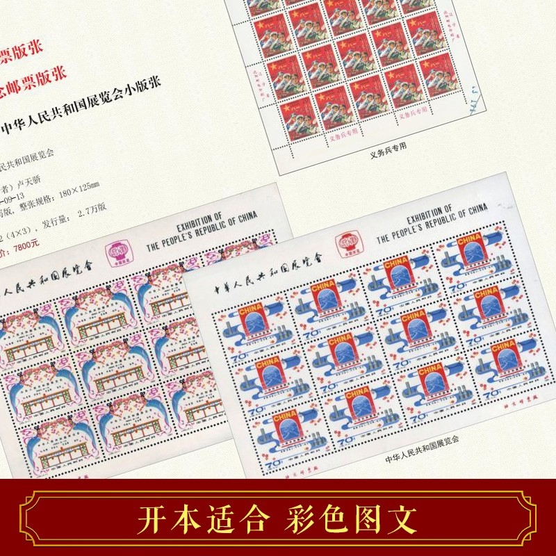 钱币工具书专场拍卖开启！珍稀宝典，不容错过！ 24版《新中国邮票特色版张目录》