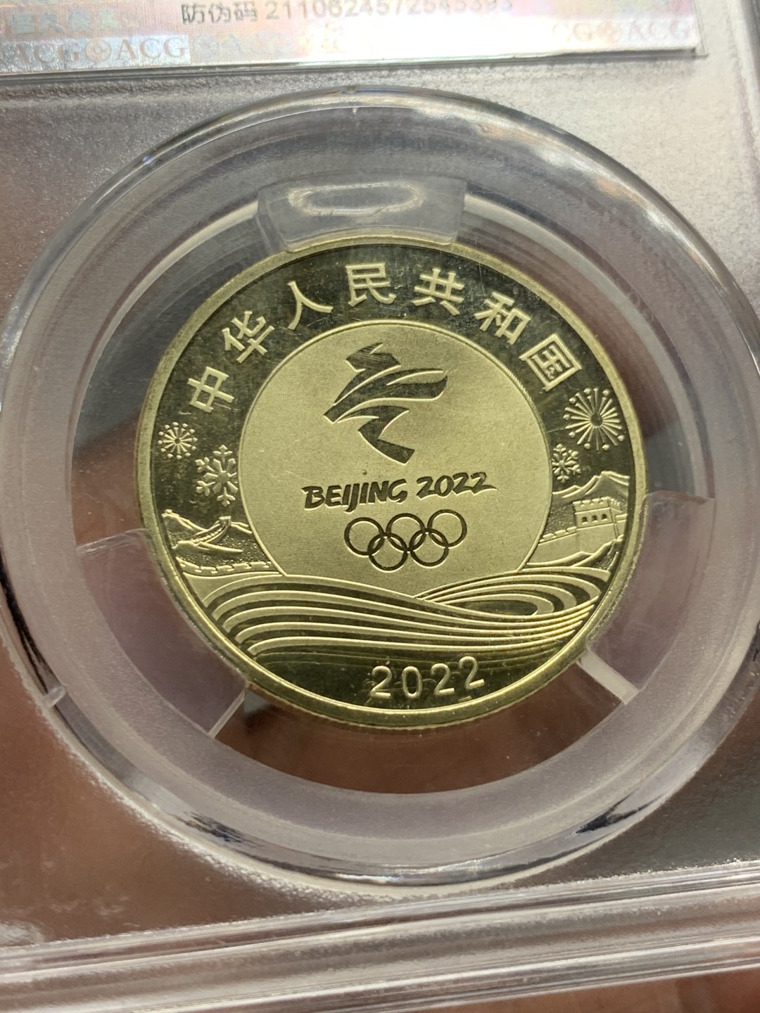 《竞宝斋》第143场-周日，周一 2场 (全场包邮) 爱藏评级68，69冬奥纪念币一对