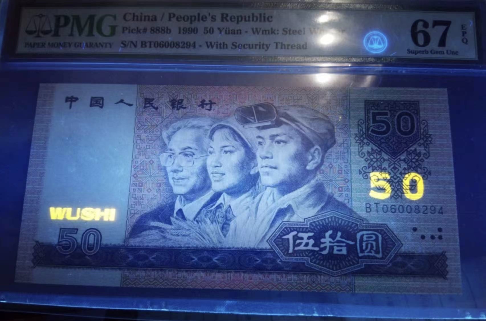 Chase Auction 第19期 - - 外钞、民国钞和人民币混合场！ 四版人民币9050，PMG67，金星绿波！