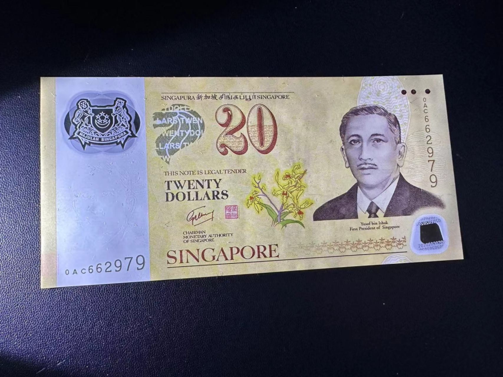 《外钞收藏家》第二百五十一期 新加坡20元 纪念钞 全新 不绝