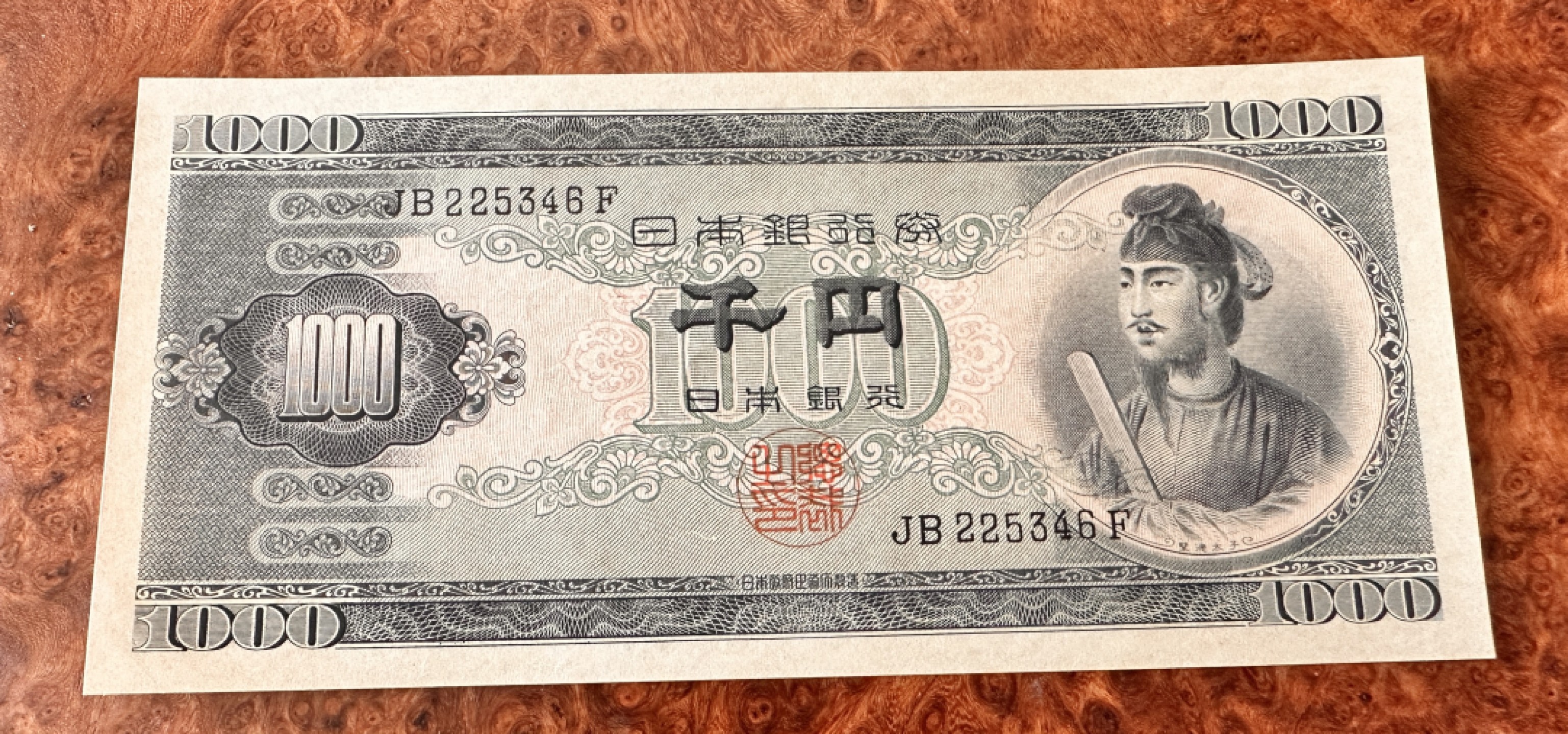 Chase Auction 第19期 - - 外钞、民国钞和人民币混合场！ 日本1000日元，圣德太子，品相如图，unc-！