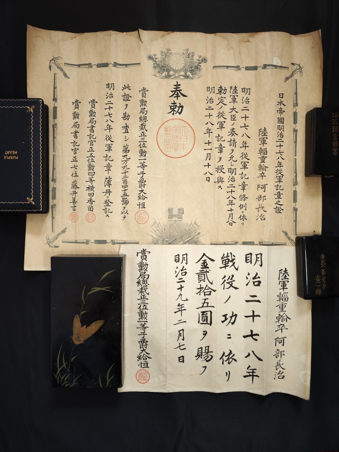 世界精品徽章首拍专场 甲午日纸