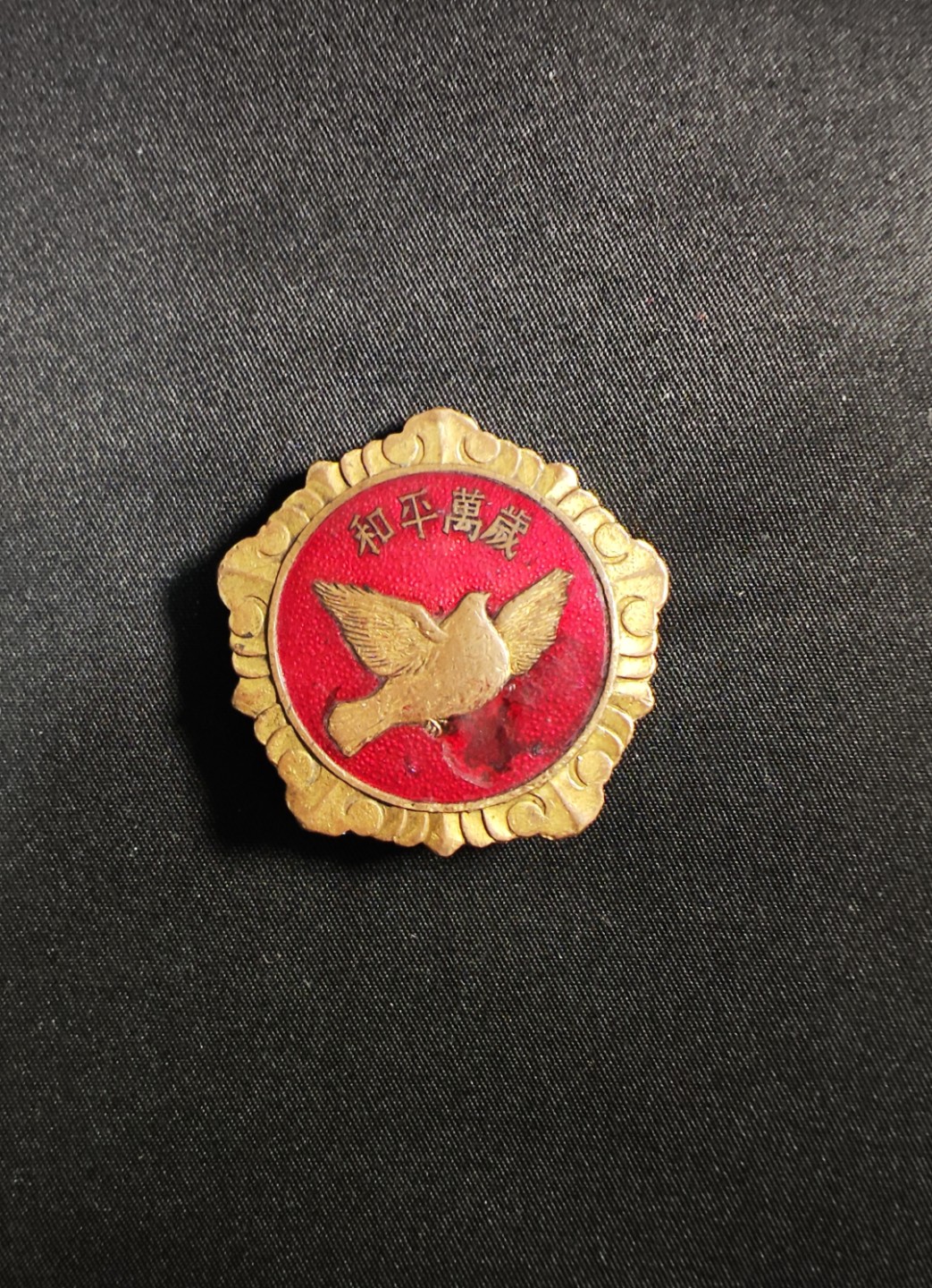 世界精品徽章首拍专场 抗美援朝小鸽子