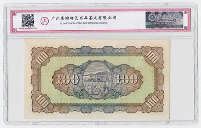 台湾民国35年100元旧台币纸币 评级钞爱淘65分
