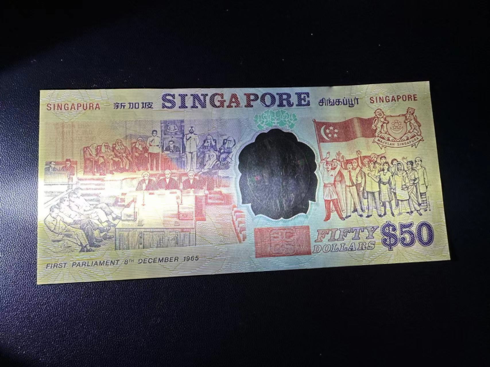 《外钞收藏家》第二百五十一期 1990年新加坡独立25周年纪念钞 近全新 没有明显问题 不绝