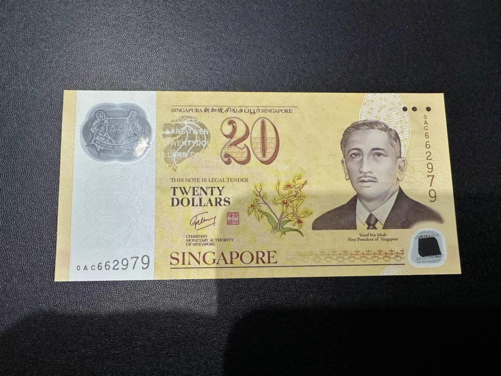 《外钞收藏家》第二百五十一期 新加坡20元 纪念钞 全新 不绝
