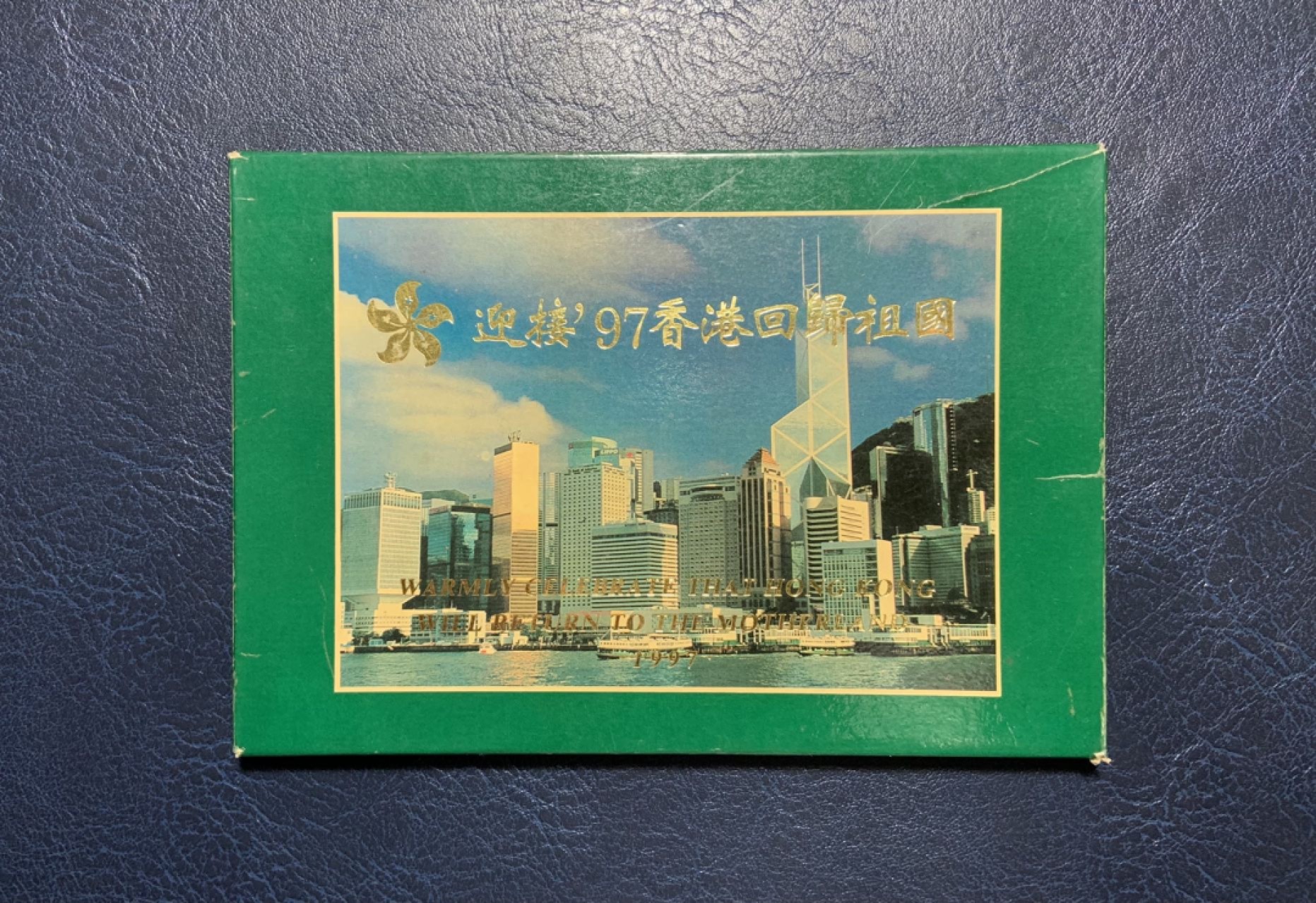 收藏联盟Quantum Auction 第240期拍卖 已更新 香港1997年回归纪念币一套 品相如图