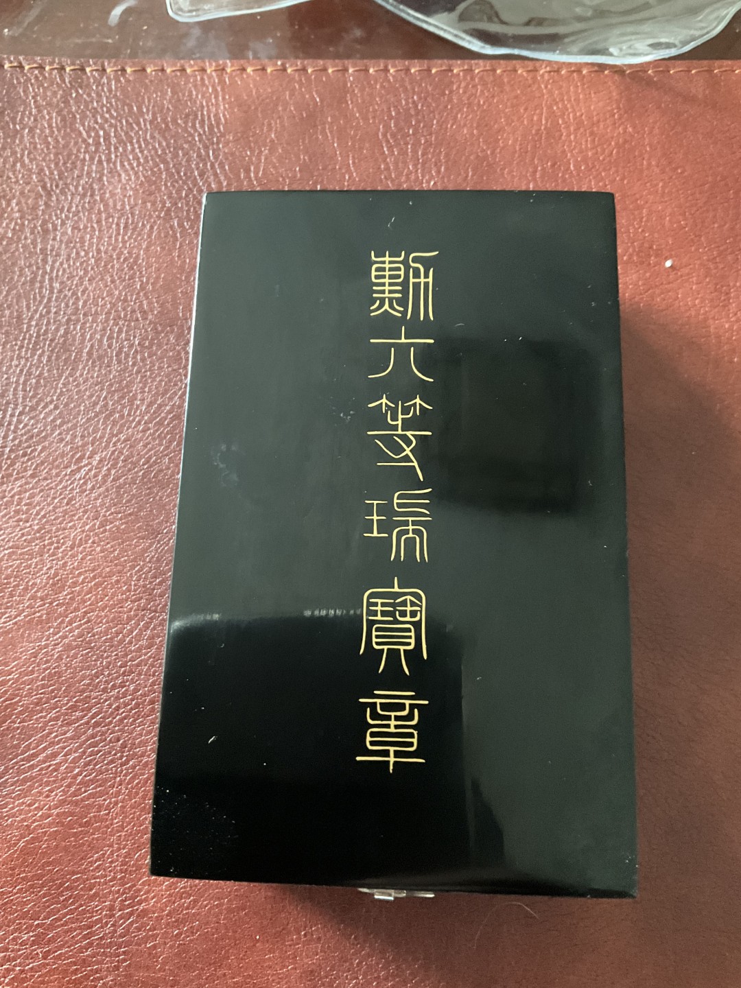 全场0元起拍。松山幣藏第十场日章拍卖  六等瑞宝金字章
