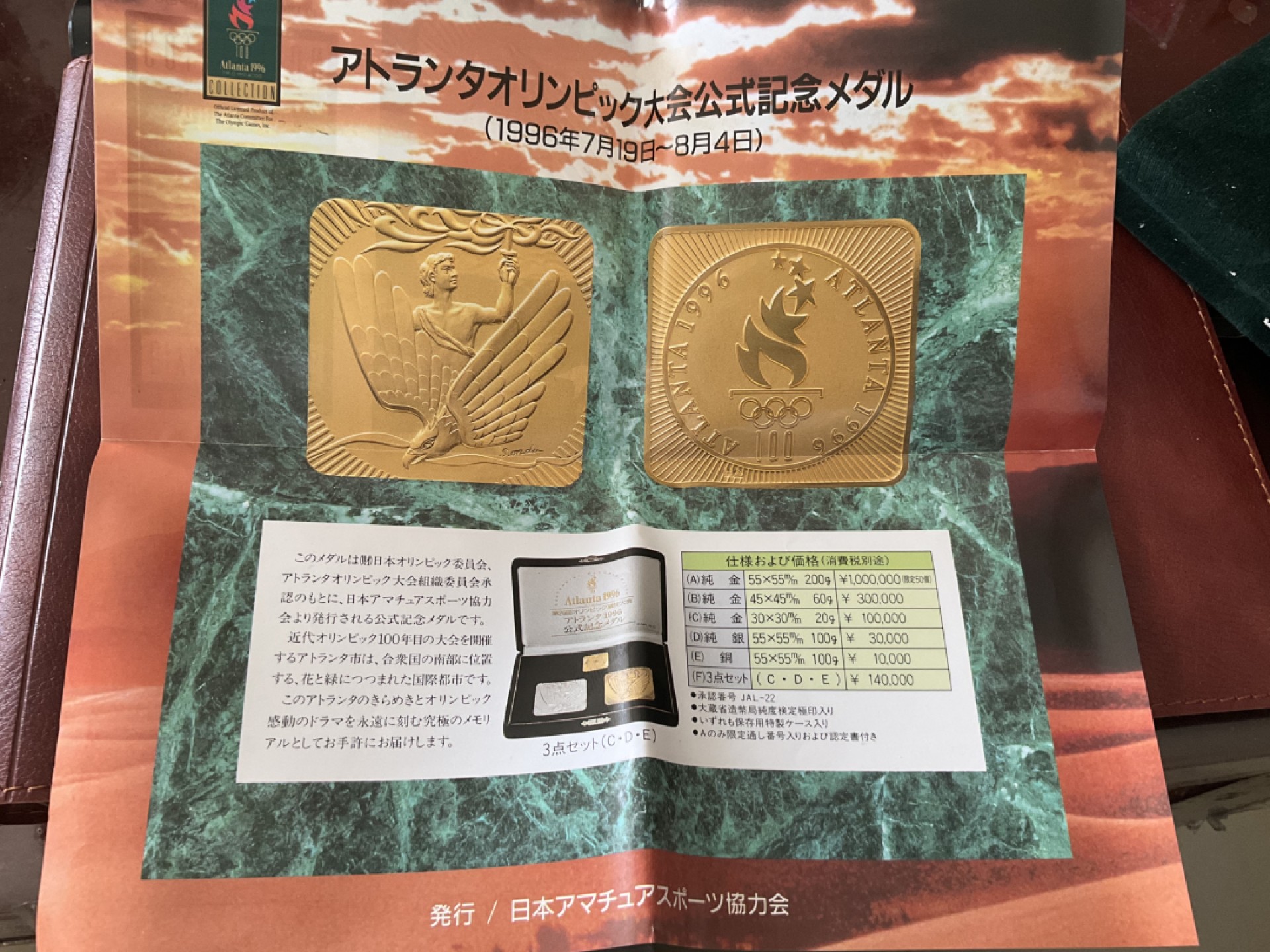 全场0元起拍。松山幣藏第十场日章拍卖  1996运动会章