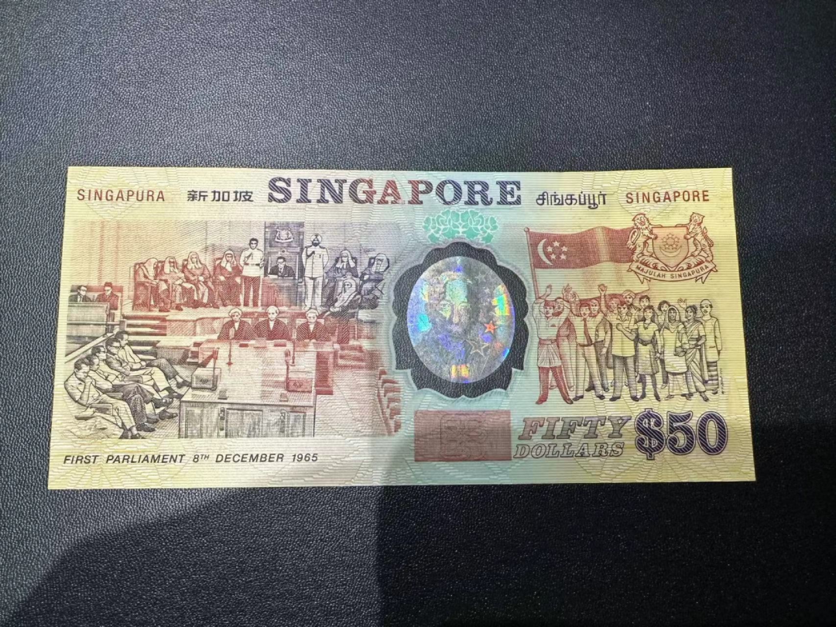 《外钞收藏家》第二百五十一期 1990年新加坡独立25周年纪念钞 近全新 没有明显问题 不绝