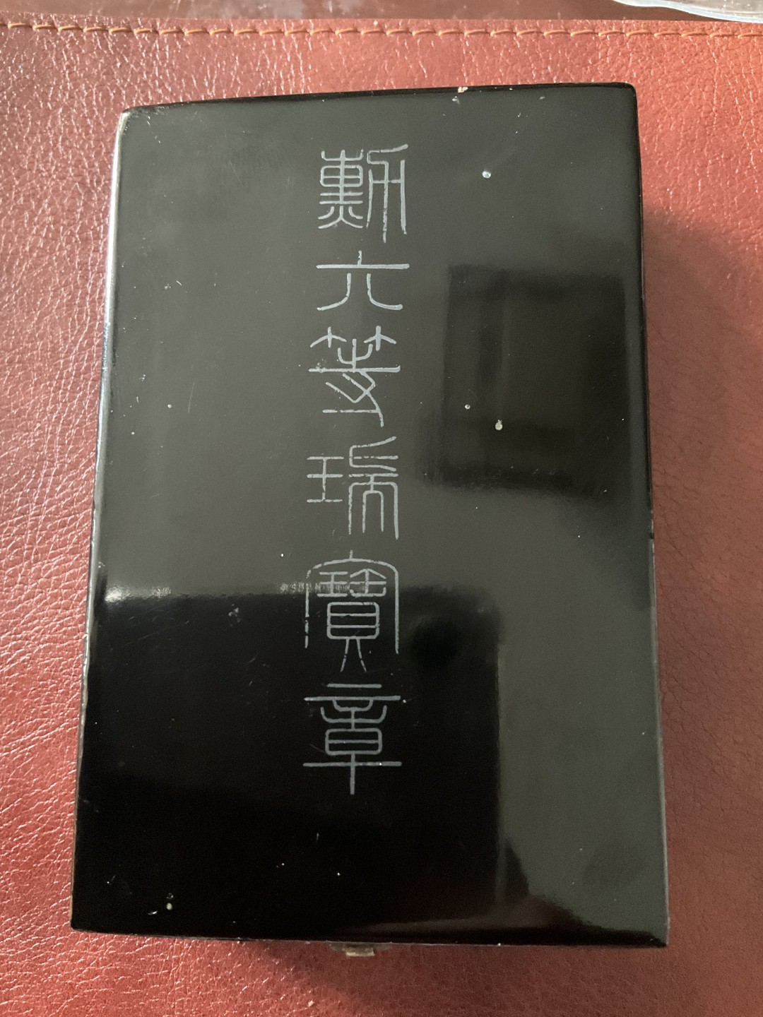 全场0元起拍。松山幣藏第十场日章拍卖  六等瑞宝章银字