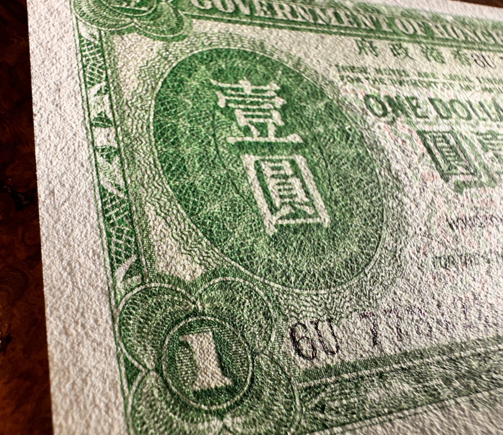 Chase Auction 第19期 - - 外钞、民国钞和人民币混合场！ 香港早期1元，大冠女王，品相如图，UNC！