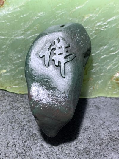 精美戈壁绿碧玉手工雕刻佛字把件（吊坠)一个！ - 精美戈壁绿碧玉手工雕刻佛字把件（吊坠)一个！