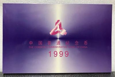 世界纪念收藏专拍场 - 1999年册康银阁 钞无47含政协 建国 澳门 蝶鲟纪念币 建国钞 银章