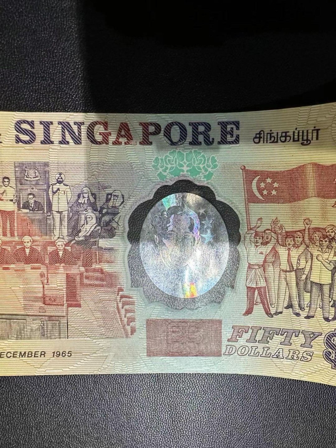 《外钞收藏家》第二百五十一期 1990年新加坡独立25周年纪念钞 近全新 没有明显问题 不绝
