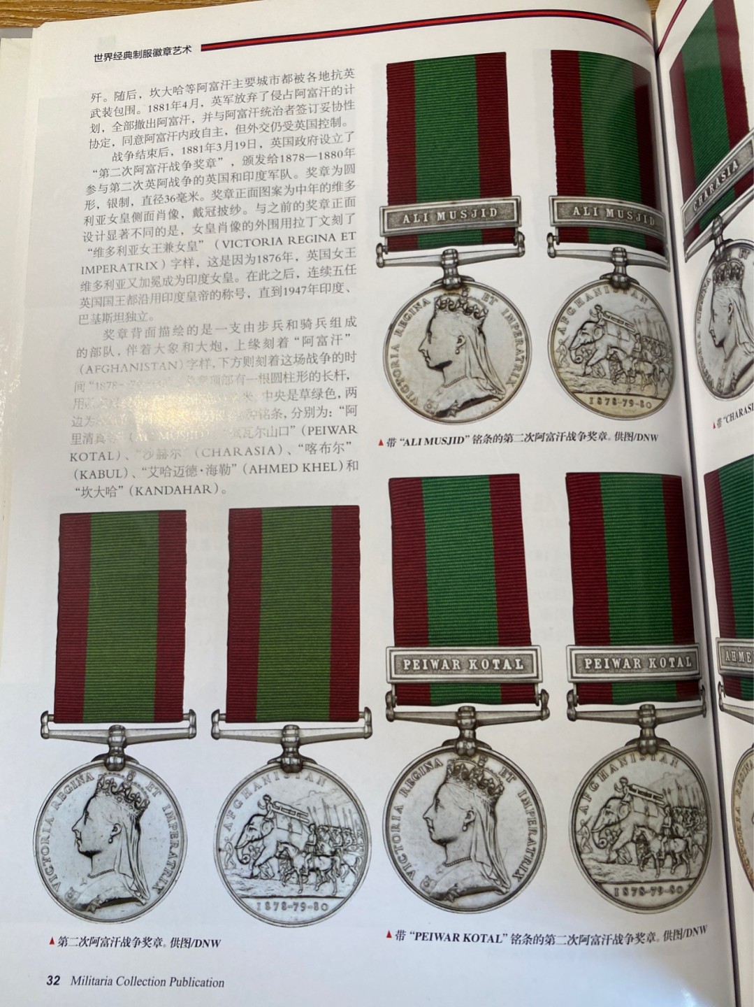 盛世勋华——号角文化勋章邮票专场拍卖第284期 英国1878年第二次阿富汗战争奖章 带刻名 银制