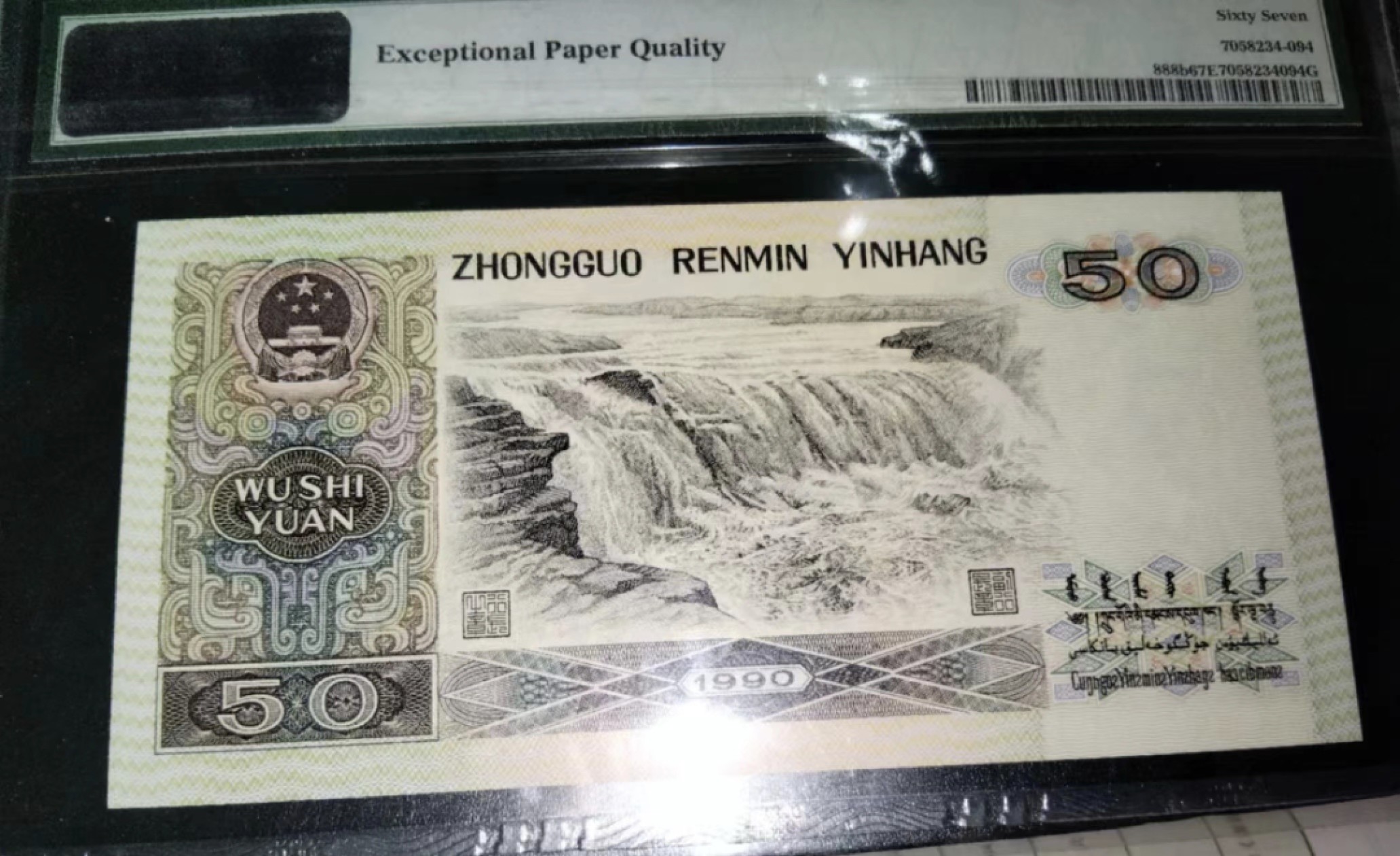 Chase Auction 第19期 - - 外钞、民国钞和人民币混合场！ 四版人民币9050，PMG67，金星绿波！