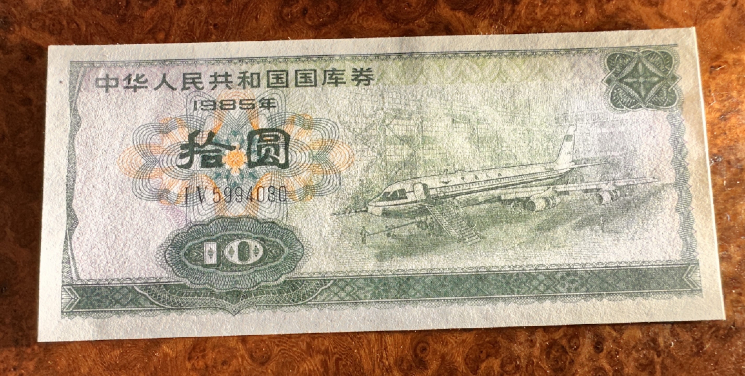 Chase Auction 第19期 - - 外钞、民国钞和人民币混合场！ 国库券四张，品相如图，三张95品，一张85品！