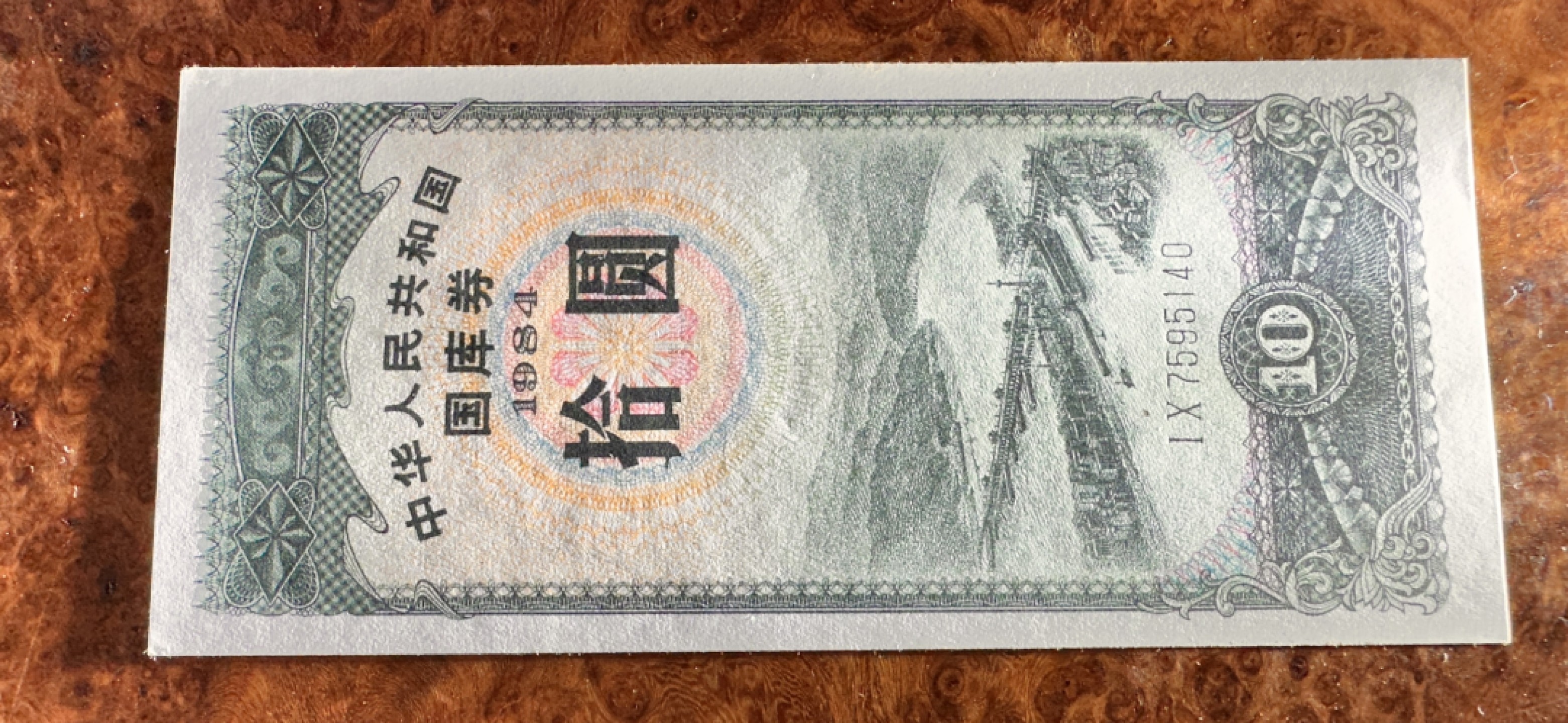 Chase Auction 第19期 - - 外钞、民国钞和人民币混合场！ 国库券四张，品相如图，三张95品，一张85品！
