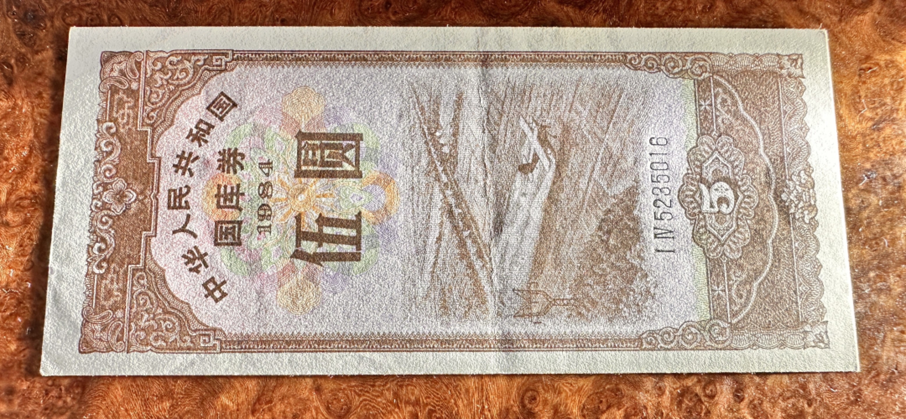 Chase Auction 第19期 - - 外钞、民国钞和人民币混合场！ 国库券四张，品相如图，三张95品，一张85品！