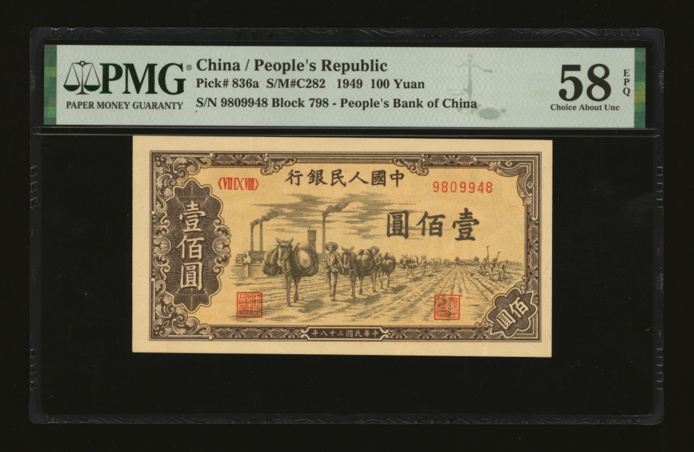 泓盛2023年春季拍卖会金银流霞-中国钱币专场·纸币 古币场完结后开始 第一版人民币“驮运”壹佰圆，H版，少见版式，据统计目前仅占此品种之13.7%，纸张硬挺，纹路清晰，凹凸明晰，色彩浓郁，原汁原味，九八成新