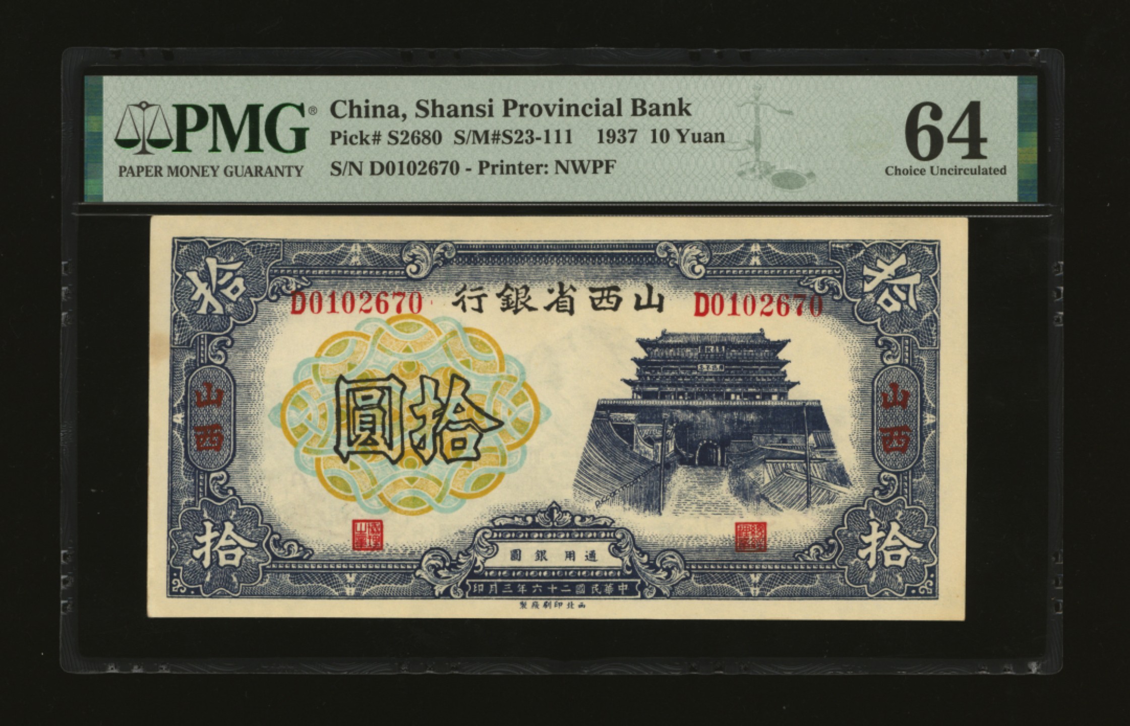泓盛2023年春季拍卖会金银流霞-中国钱币专场·纸币 古币场完结后开始 民国二十六年（1937年）山西省银行拾圆，山西地名，纸张硬挺，纹路清晰，色彩浓郁纯正，好品相，全新（低评，为数寥寥之季军分，更高分仅2枚）