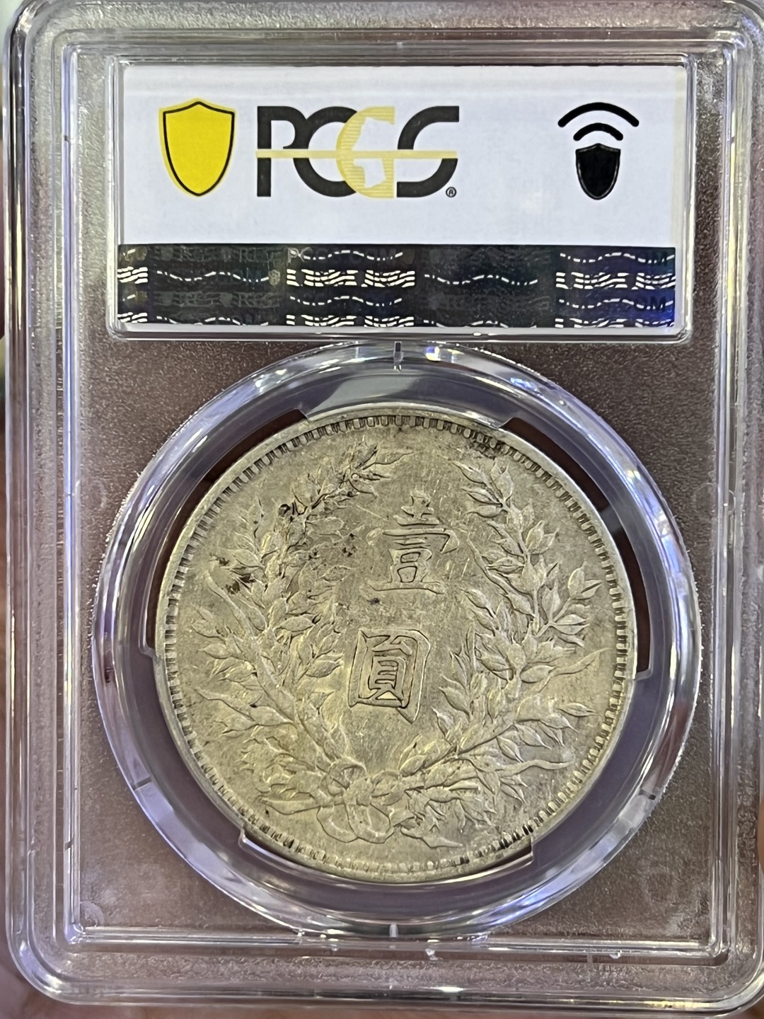 大中华拍卖第705期 1914三年大头