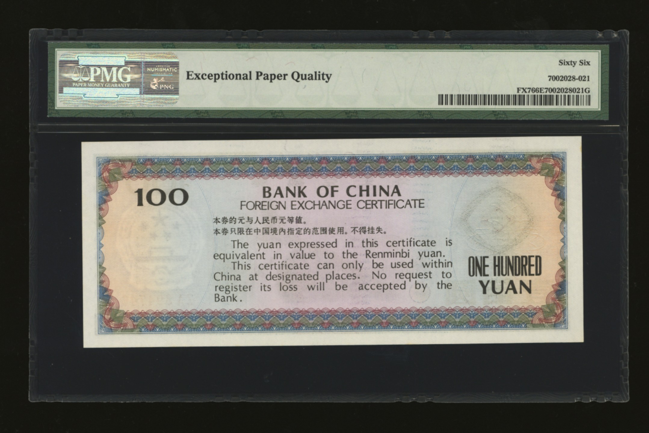 泓盛2023年春季拍卖会金银流霞-中国钱币专场·纸币 古币场完结后开始 1979年中国银行外汇兑换券壹佰圆，纹路清晰，色彩浓郁，全新（季军分）