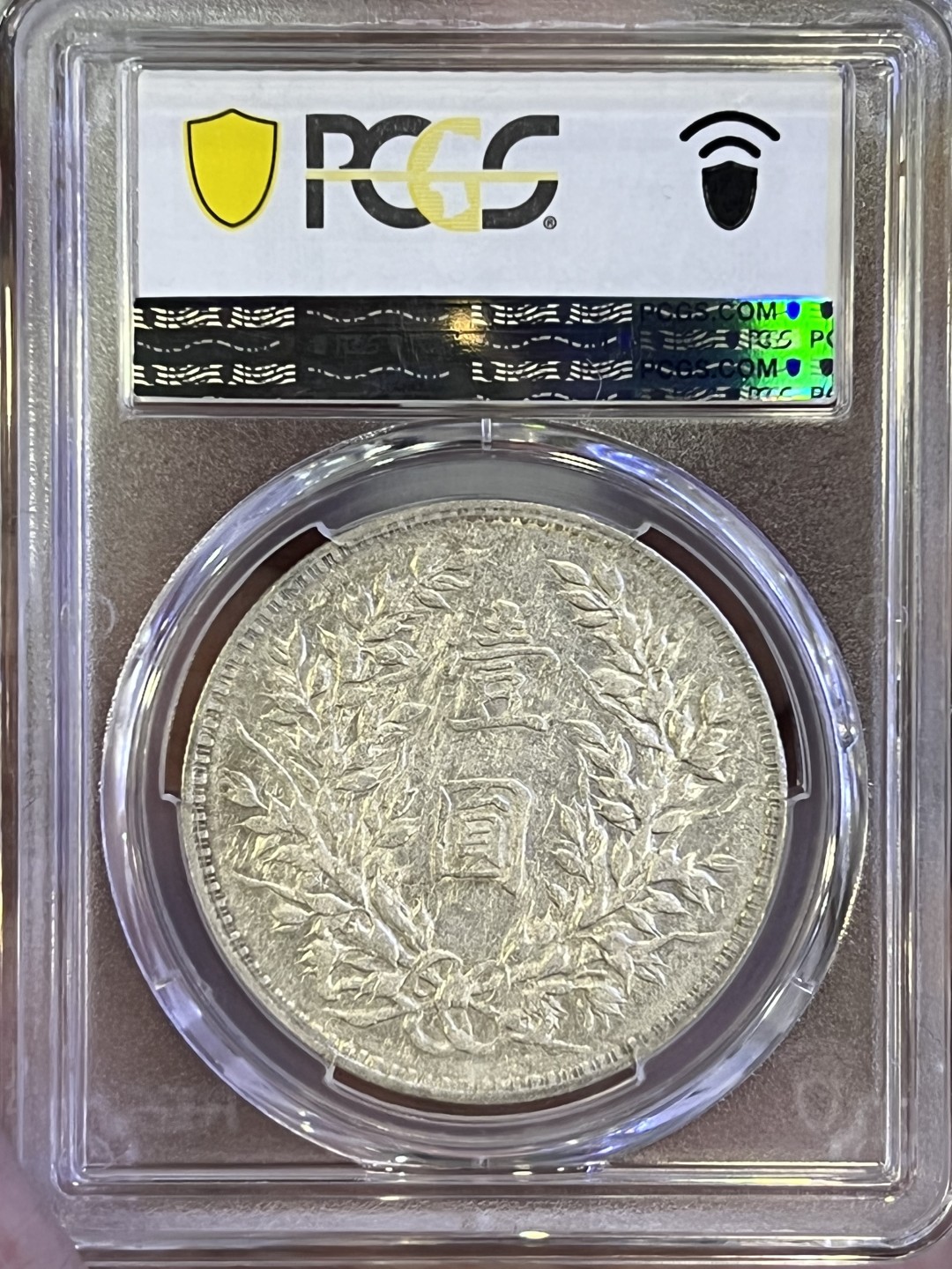 大中华拍卖第705期 1914三年大头