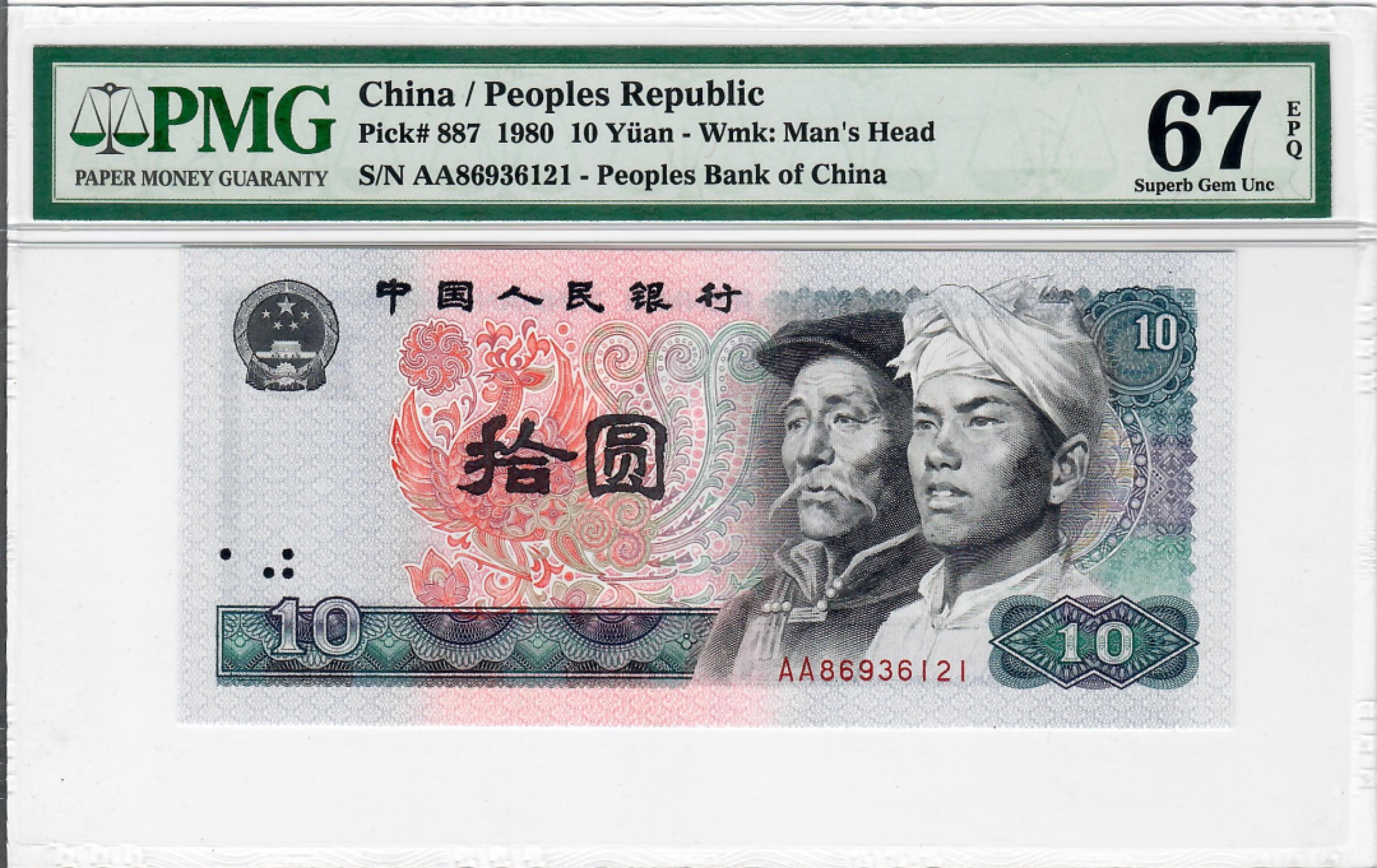 大中华拍卖第705期 四版8010AA冠 AA86936121
