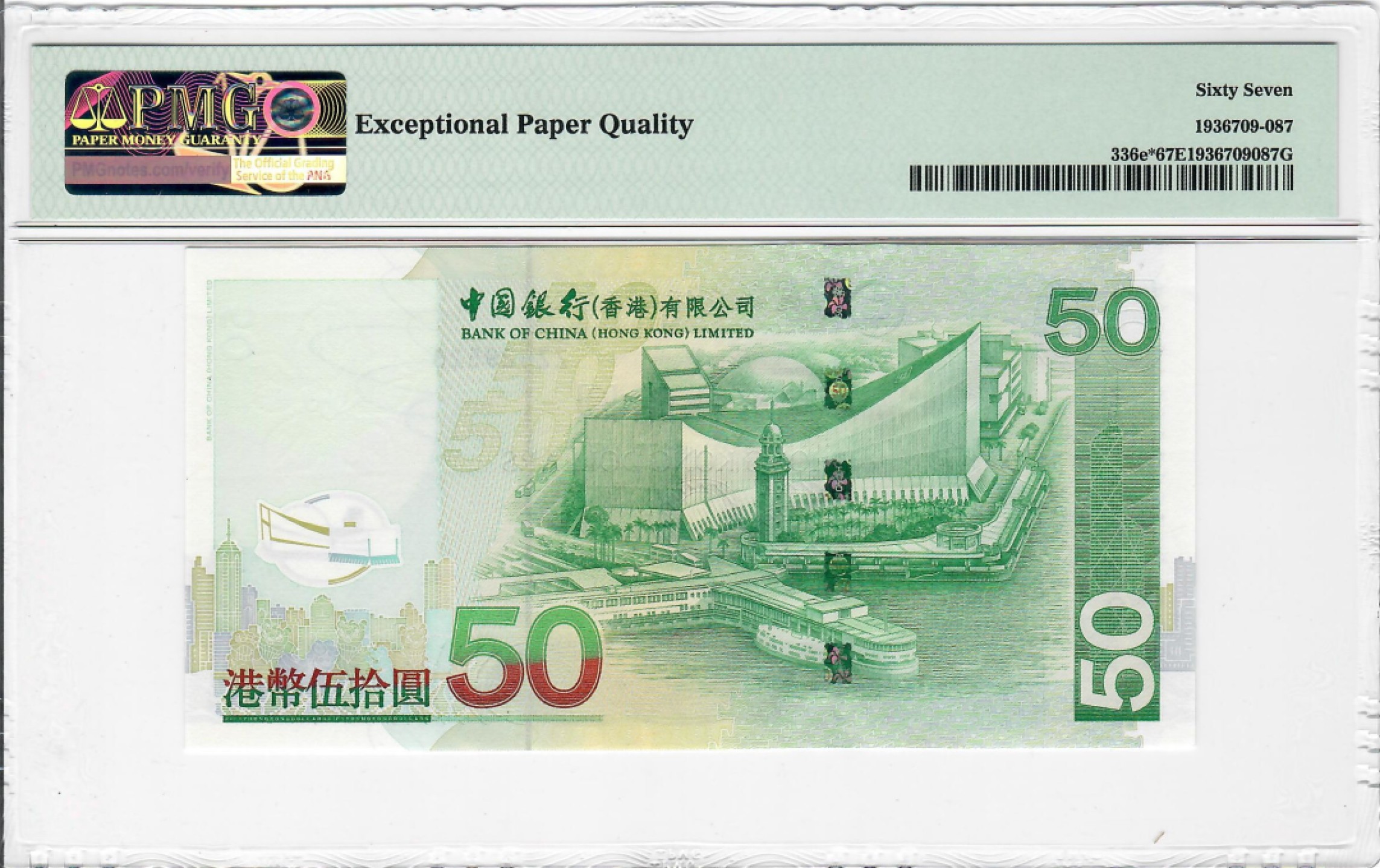 大中华拍卖第705期 香港中国银行0850补号 ZZ629528