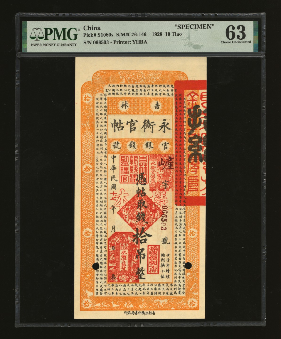 泓盛2023年春季拍卖会金银流霞-中国钱币专场·纸币 古币场完结后开始 民国十七年（1928年）吉林永衡官帖拾吊，流通正票改样本，少见，纸张硬挺，纹理清晰，色彩纯正明丽，品相极佳，资深藏家旧藏，九八成新