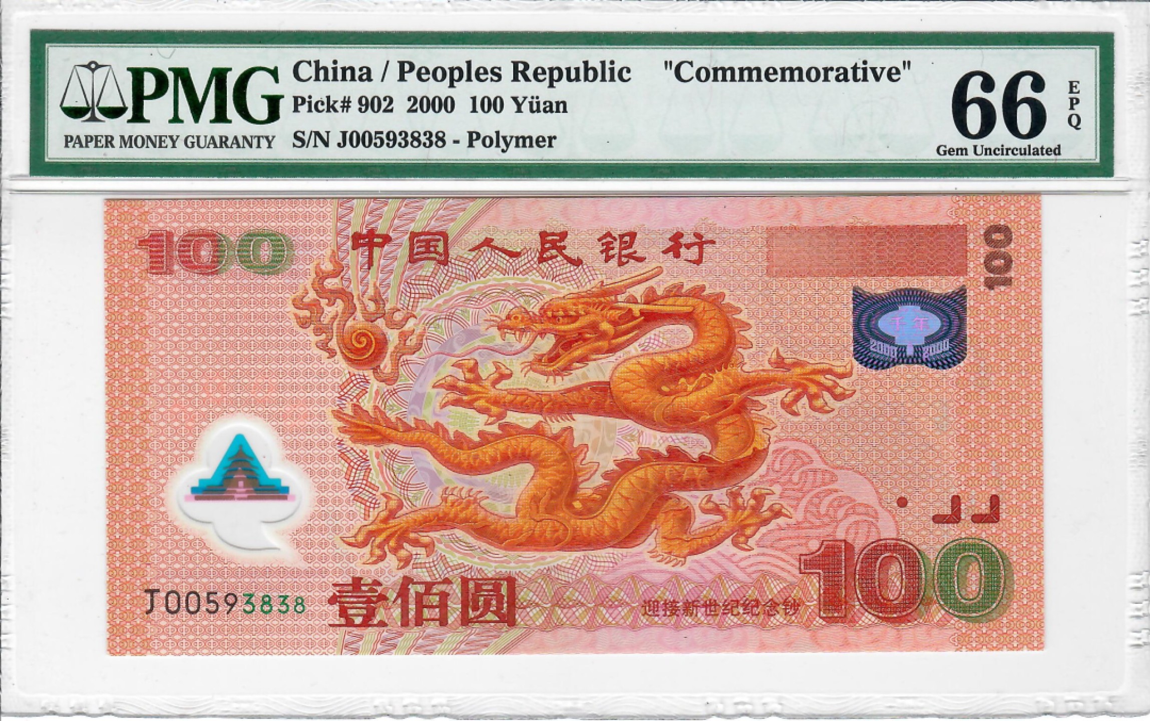 大中华拍卖第705期 龙钞00100 J00593838