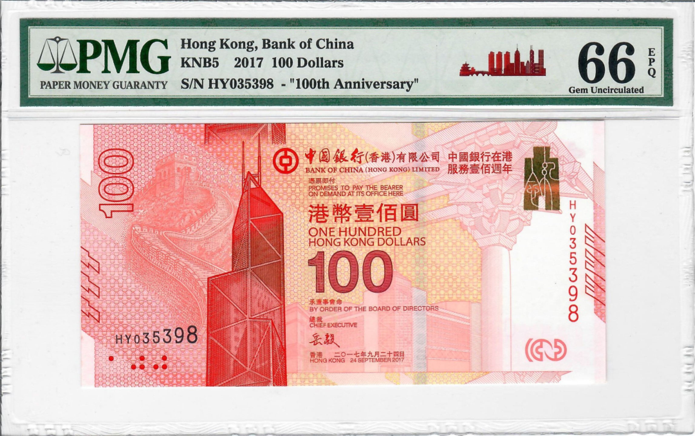 大中华拍卖第705期 香港新中银100周年纪念钞17100 HY035398