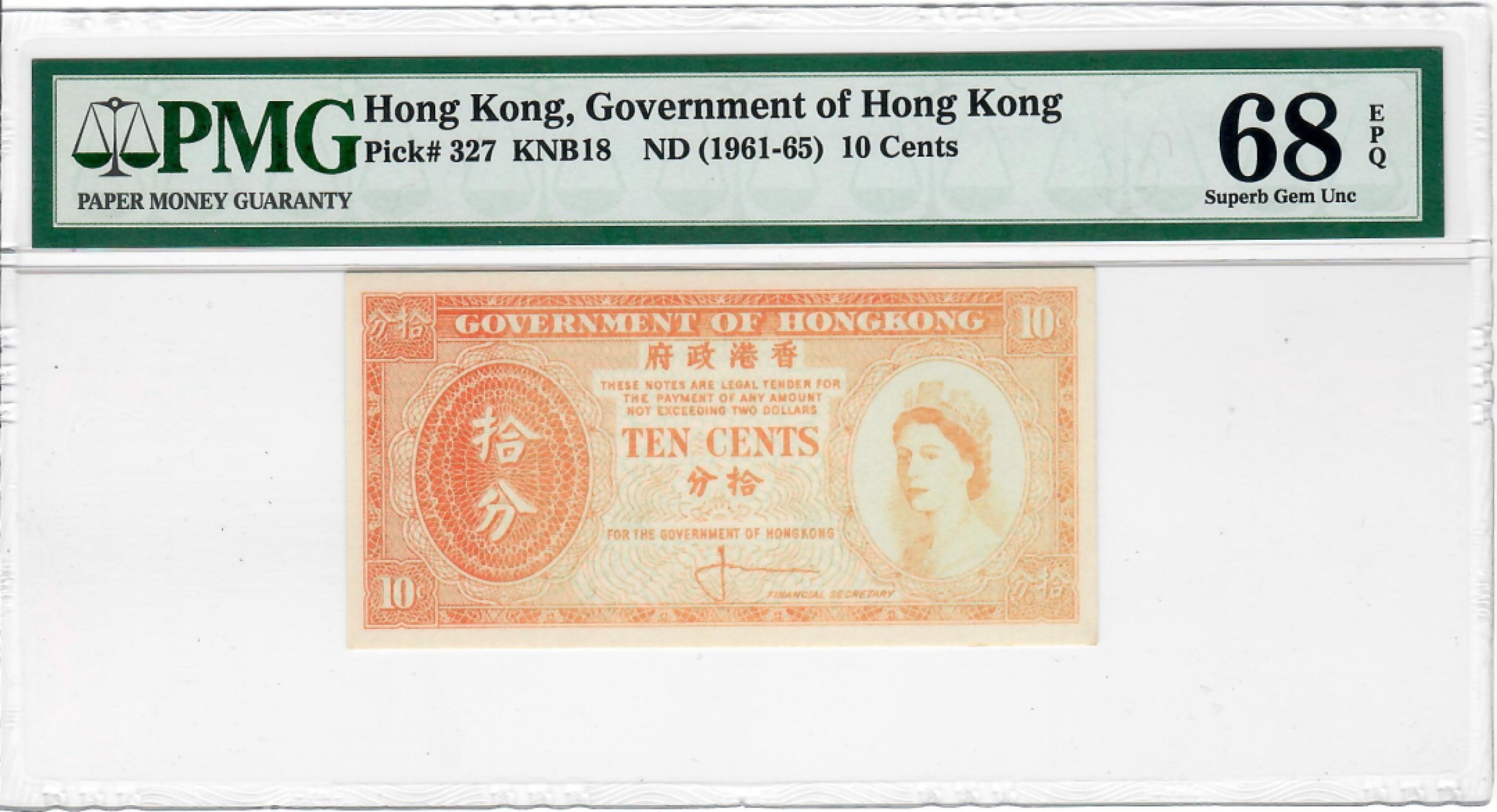 大中华拍卖第705期 香港政府61-65 10分 漏色非错版