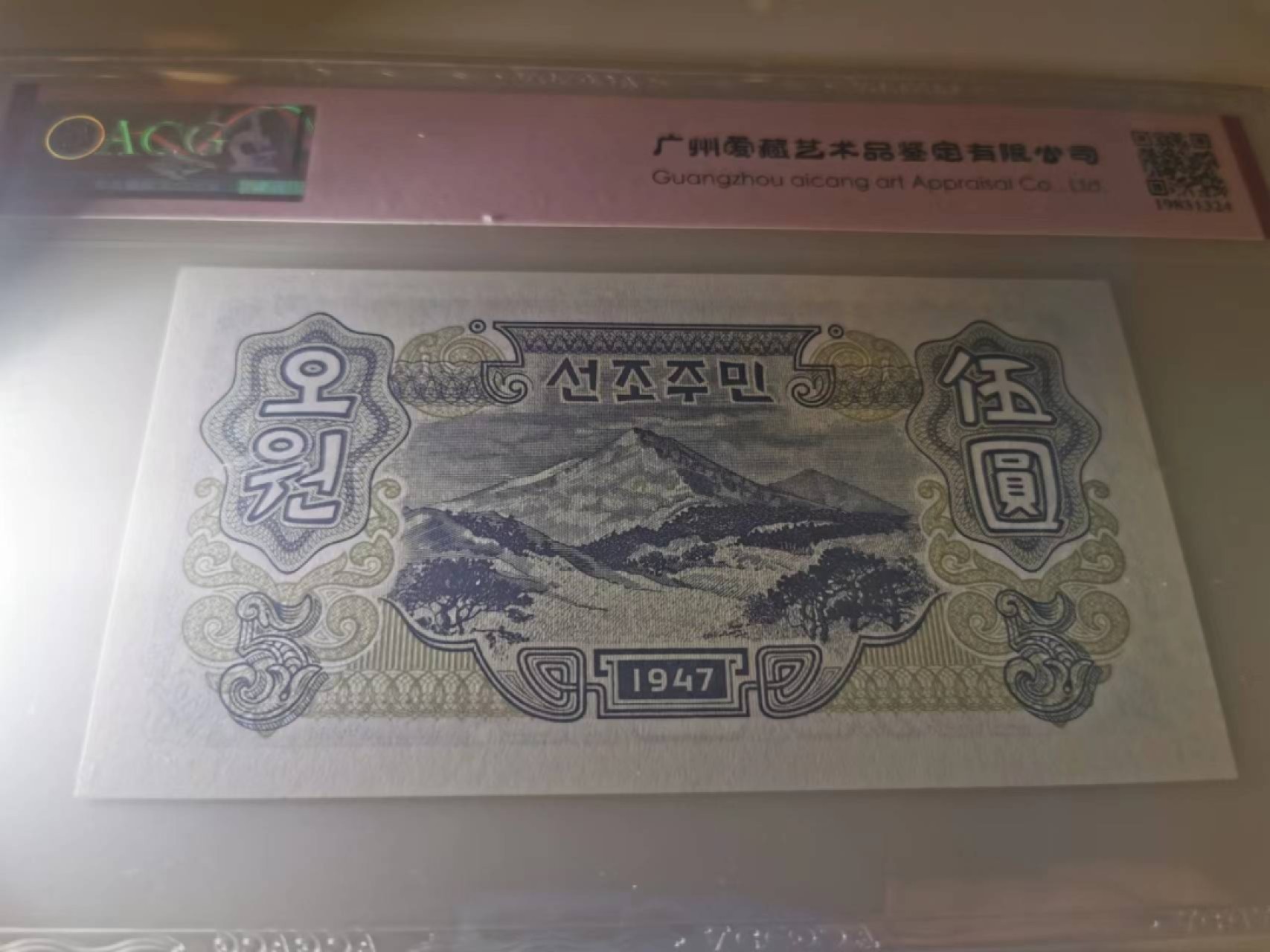 231.【鲸贝乐淘★两拍包邮】三字经·第“养不教，父之过”号拍卖 【朝鲜🇰🇵】1947年5元，无水印版本，宽字版本，爱藏64E