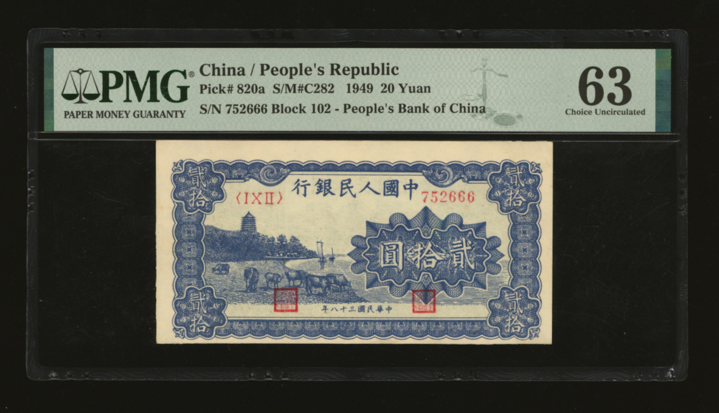 泓盛2023年春季拍卖会金银流霞-中国钱币专场·纸币 古币场完结后开始 第一版人民币“蓝色塔下牧牛图”贰拾圆，尾号为“666”豹子号，少见，纸张硬挺，纹路十分清晰，色彩浓郁纯正，原汁原味，状态极佳，资深藏家出品，九八成新