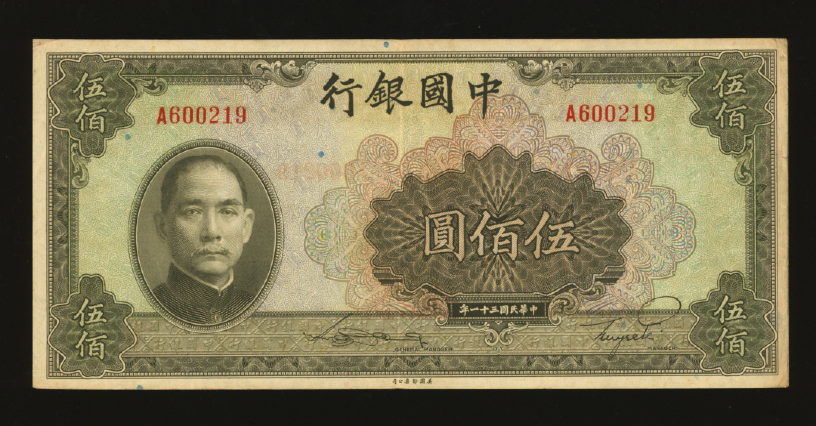 泓盛2023年春季拍卖会金银流霞-中国钱币专场·纸币 古币场完结后开始 民国三十一年（1942年）中国银行伍佰圆，A字轨，纸张硬挺，凹凸明显，色彩浓郁醇厚，原汁原味，海外藏家出品，九成新
