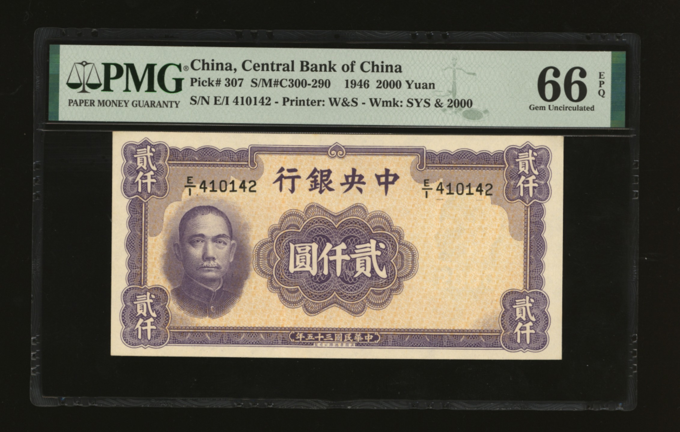 泓盛2023年春季拍卖会金银流霞-中国钱币专场·纸币 古币场完结后开始 民国三十五年（1946年）中央银行华德路版贰仟圆，纸张硬挺白净，纹理明晰，凹凸明显，色彩醇正明艳，原汁原味，全新（季军分）