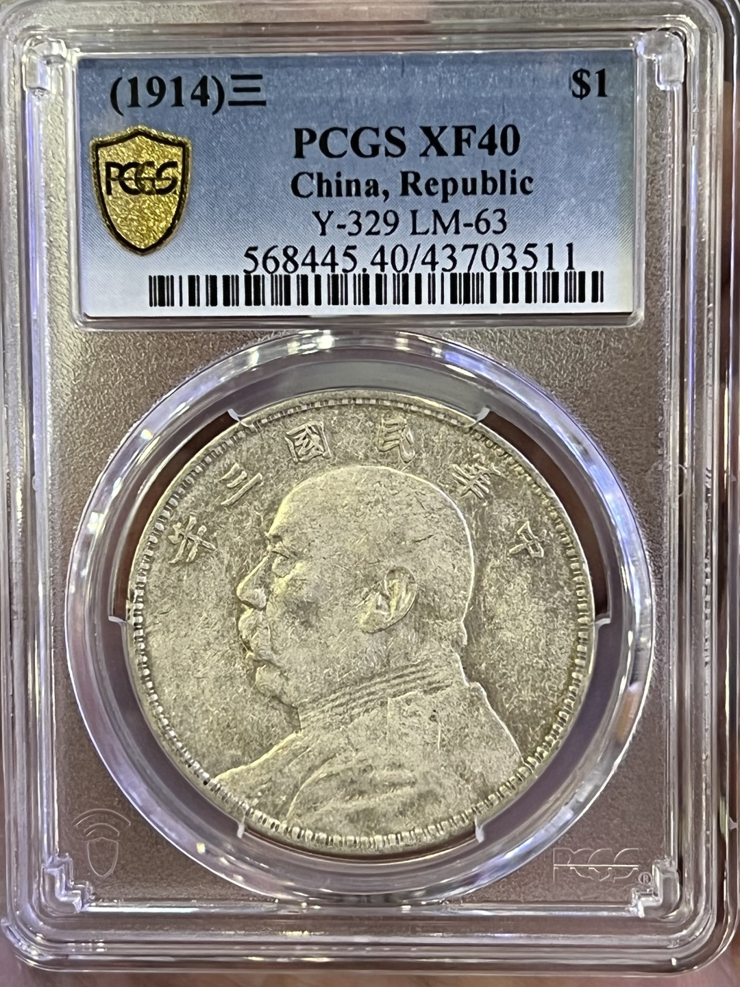 大中华拍卖第705期 1914三年大头